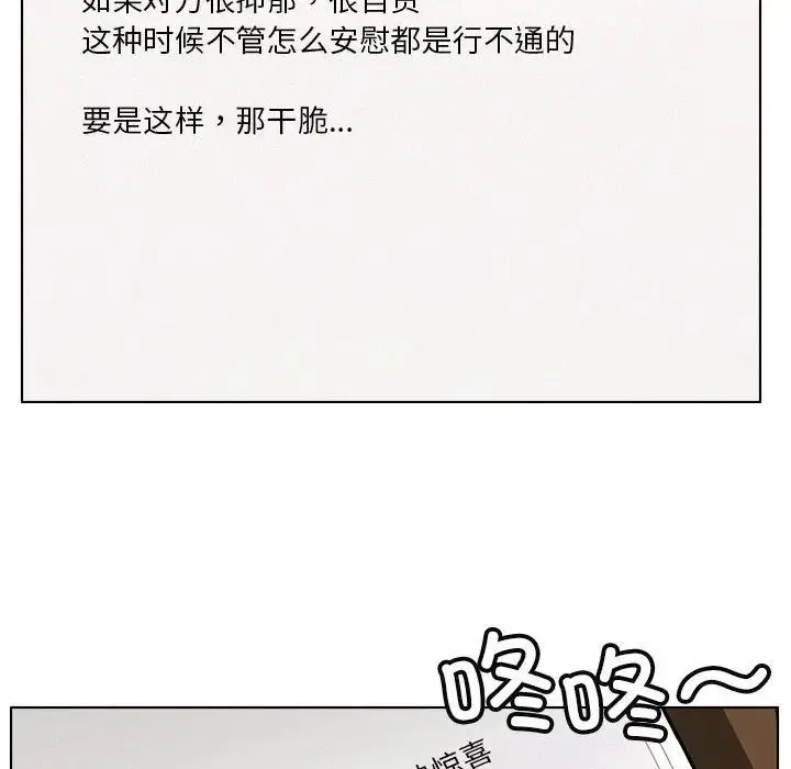 屋檐下的光 - 第20話 - page 140