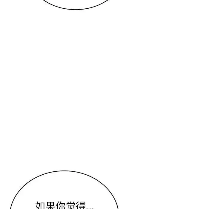 屋檐下的光 - 第20話 - page 154