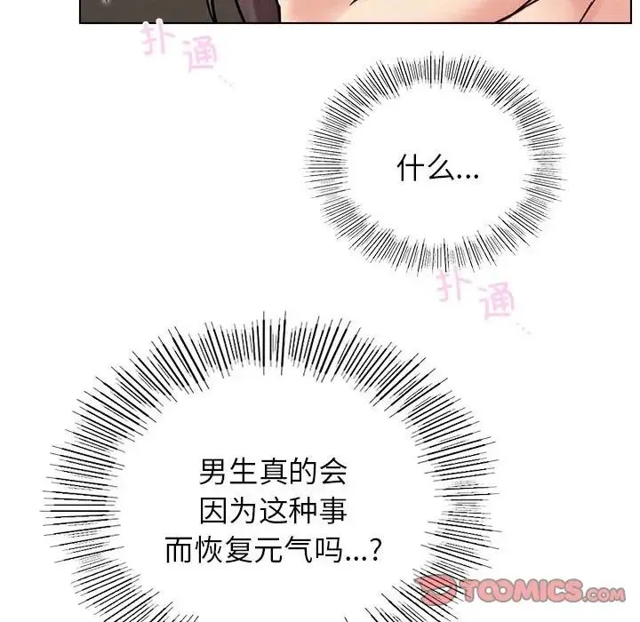 屋檐下的光 - 第20話 - page 159