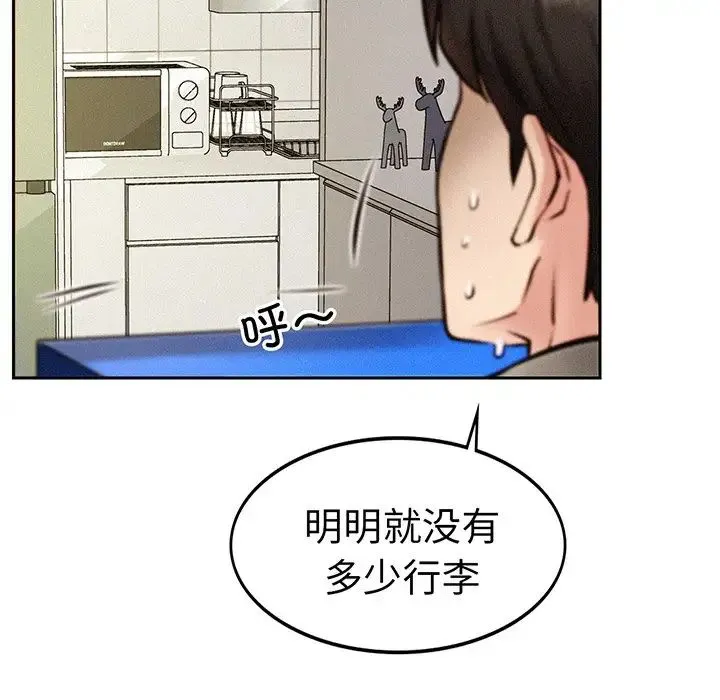 屋檐下的光 - 第2话 - page 39