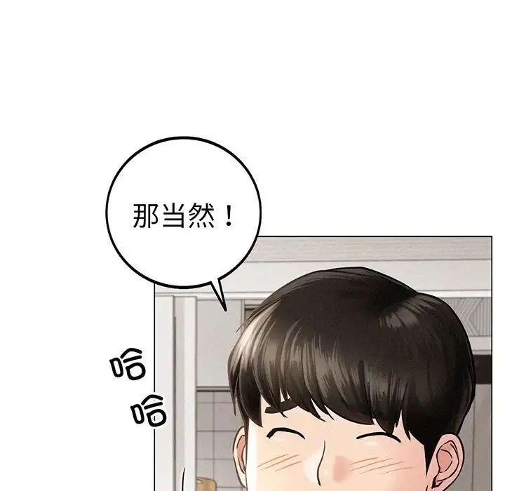 屋檐下的光 - 第2话 - page 68