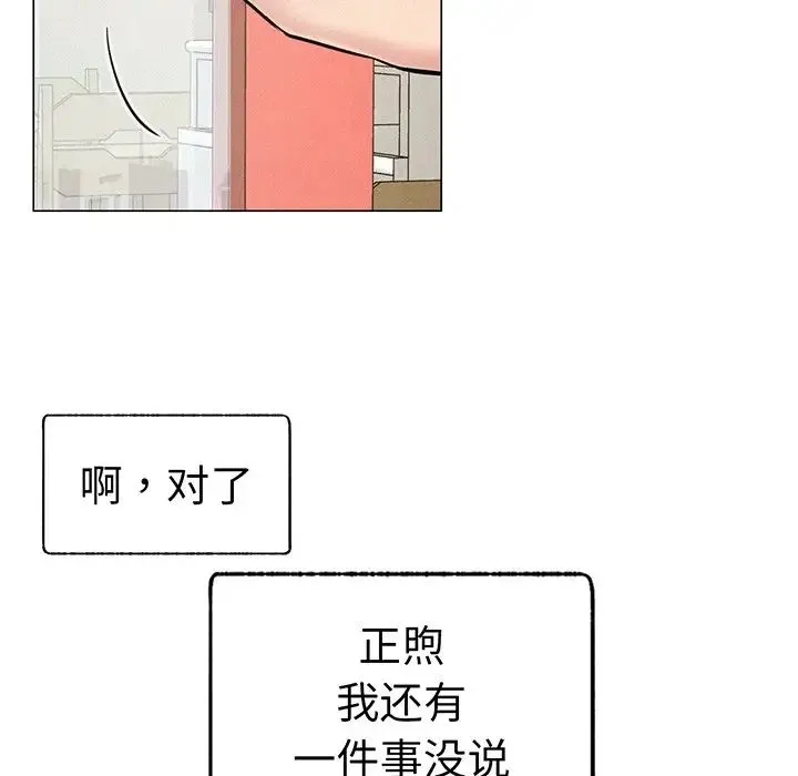 屋檐下的光 - 第2话 - page 118