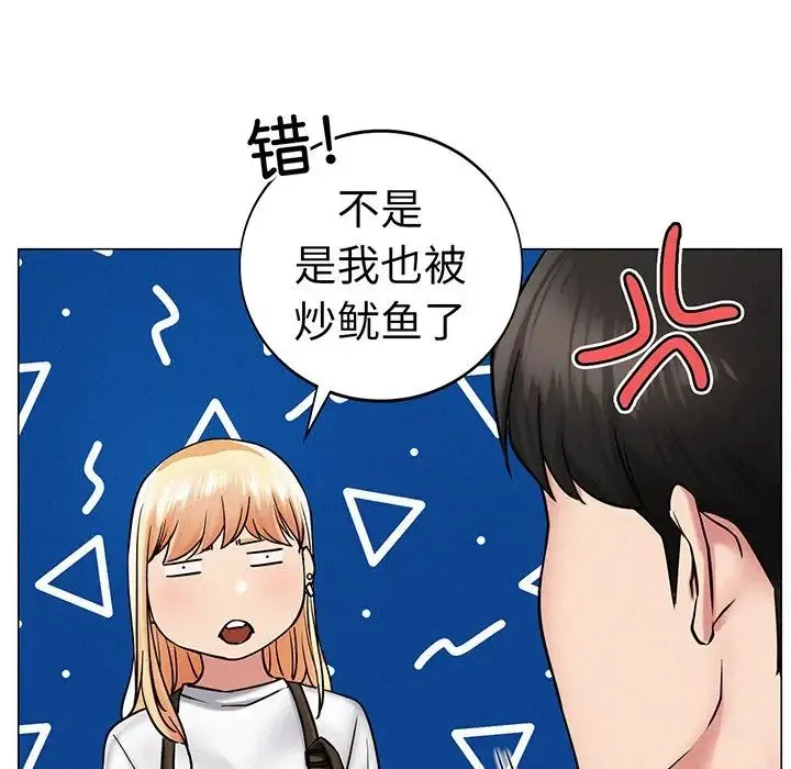 屋檐下的光 - 第2话 - page 133
