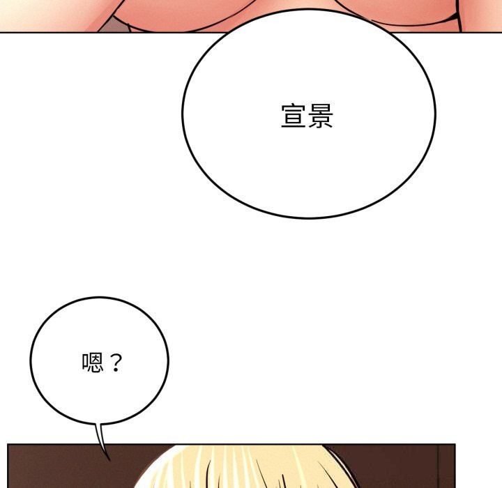 屋檐下的光 - 第81話 - page 100