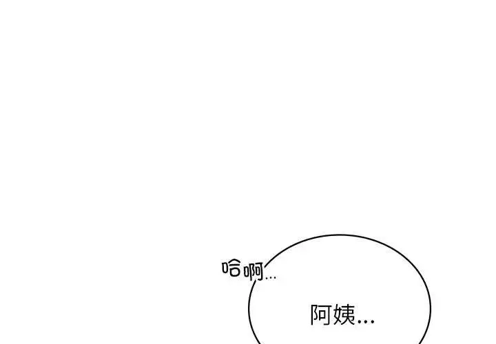 屋檐下的光 - 第19話 - page 1