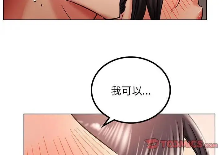 屋檐下的光 - 第19話 - page 3