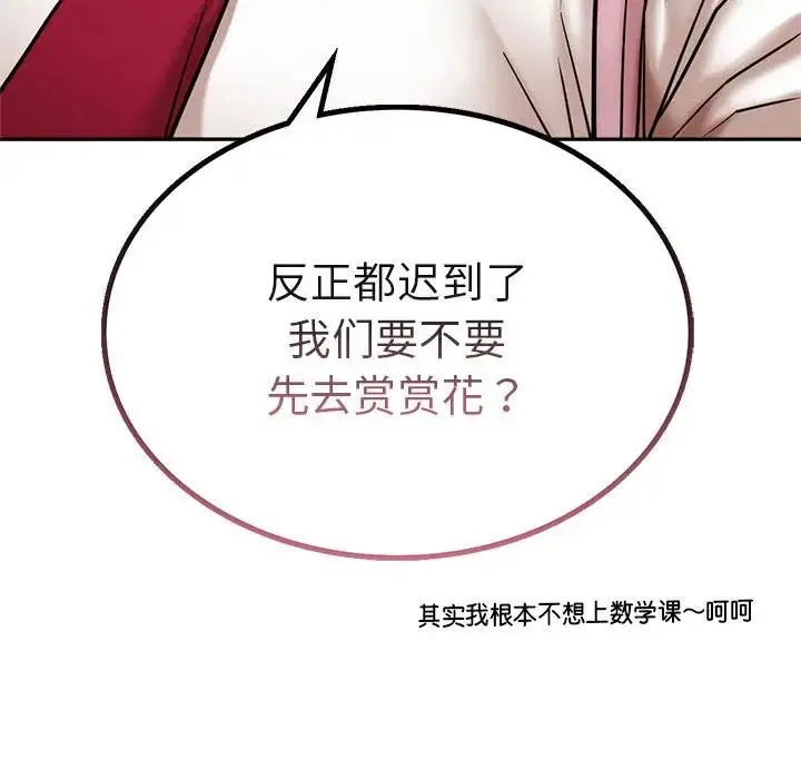 屋檐下的光 - 第19話 - page 72