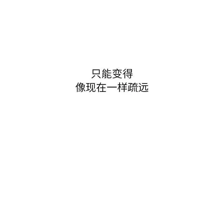 屋檐下的光 - 第19話 - page 85