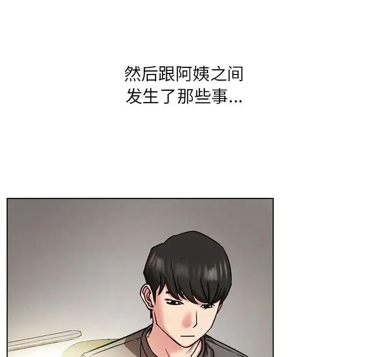 屋檐下的光 - 第19話 - page 133
