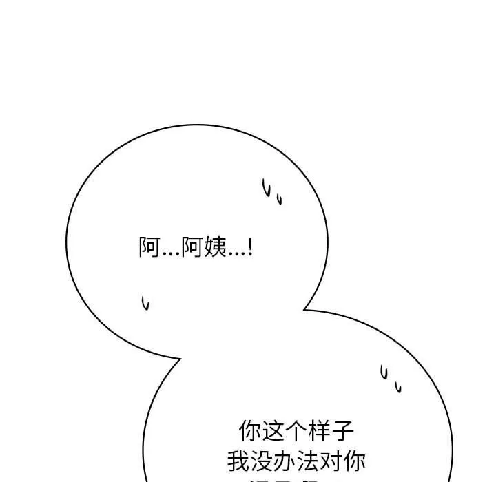 屋檐下的光 - 第42話 - page 61