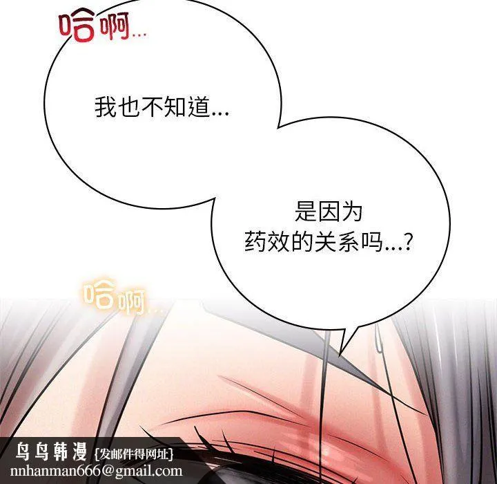 屋檐下的光 - 第42話 - page 79
