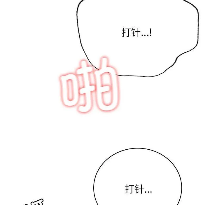屋檐下的光 - 第42話 - page 85