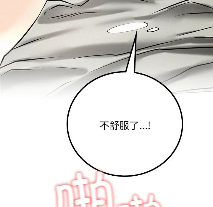 屋檐下的光 - 第42話 - page 109
