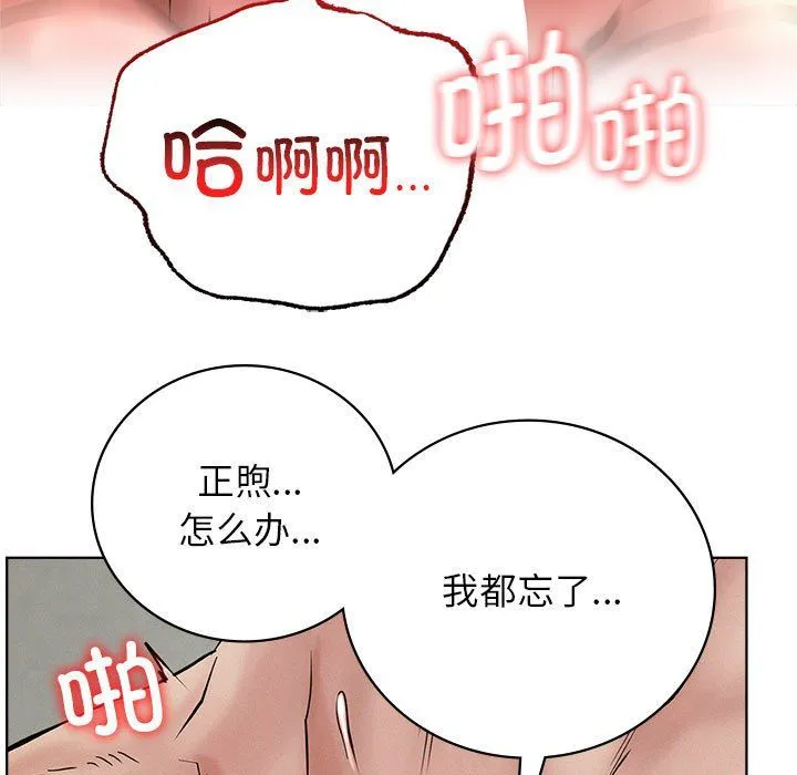 屋檐下的光 - 第42話 - page 114