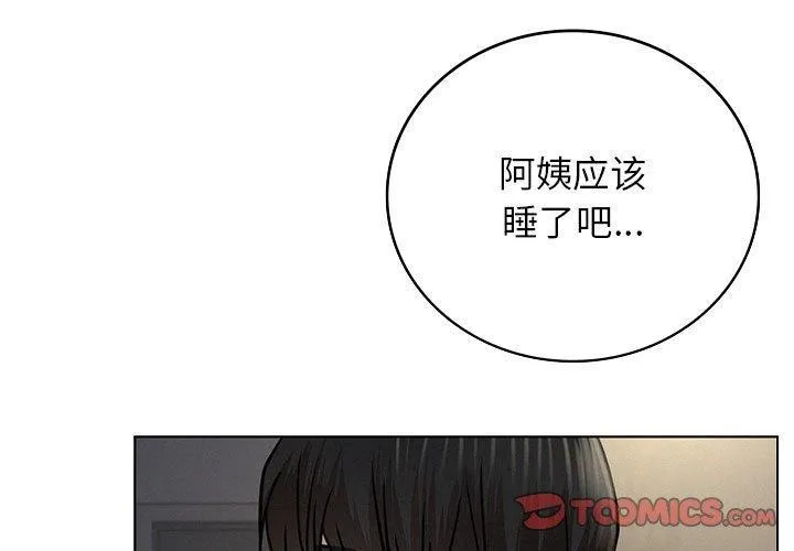 屋檐下的光 - 第69話 - page 3