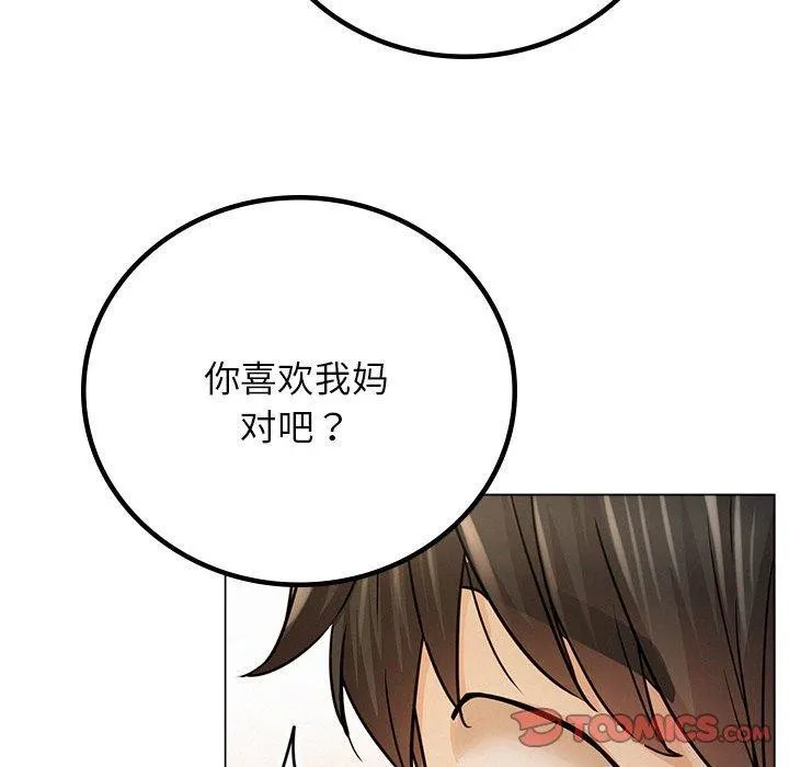 屋檐下的光 - 第69話 - page 33