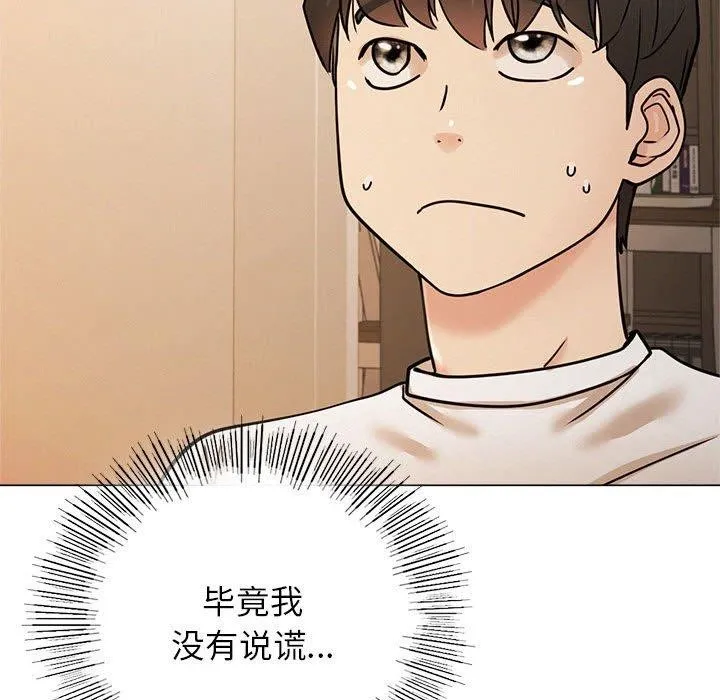 屋檐下的光 - 第69話 - page 52