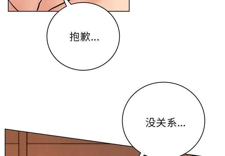 屋檐下的光 - 第47話 - page 4