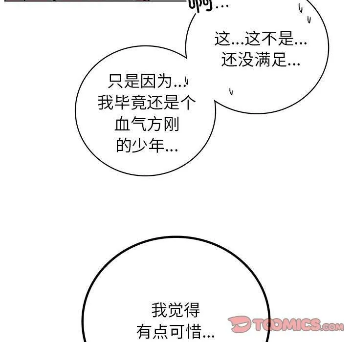 屋檐下的光 - 第47話 - page 12