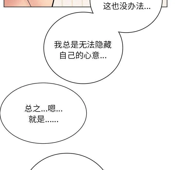 屋檐下的光 - 第47話 - page 17