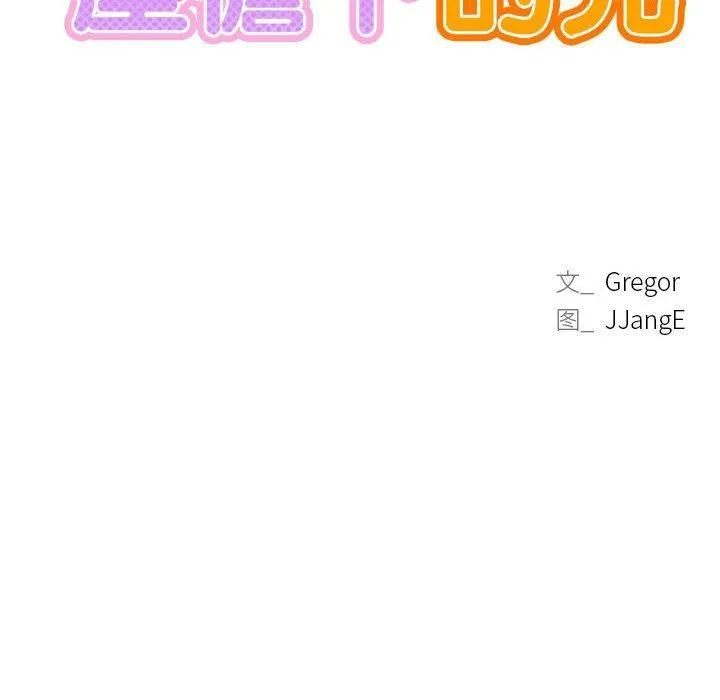 屋檐下的光 - 第47話 - page 25