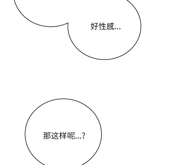 屋檐下的光 - 第47話 - page 77