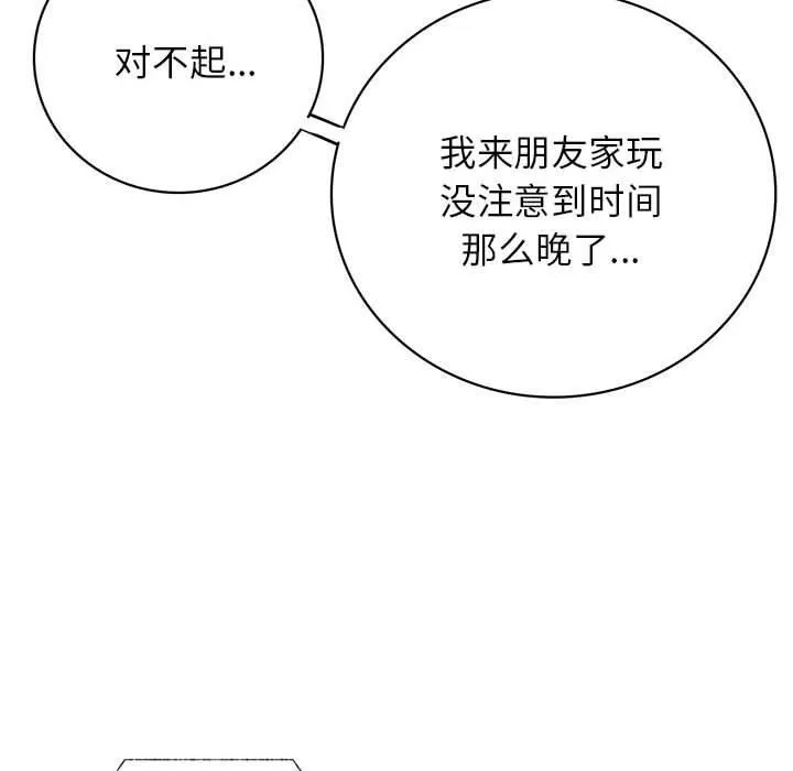 屋檐下的光 - 第47話 - page 143