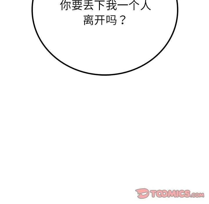 屋檐下的光 - 第47話 - page 156