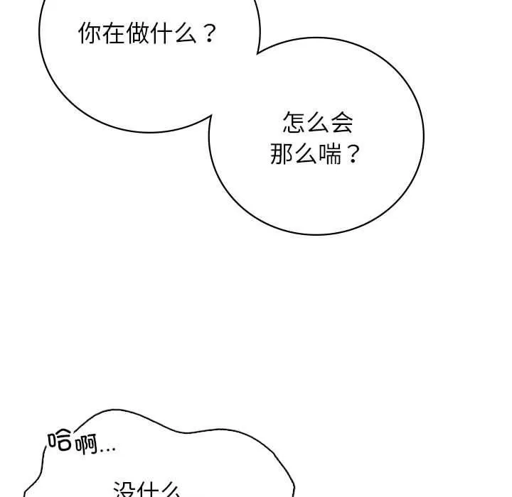 屋檐下的光 - 第48話 - page 41