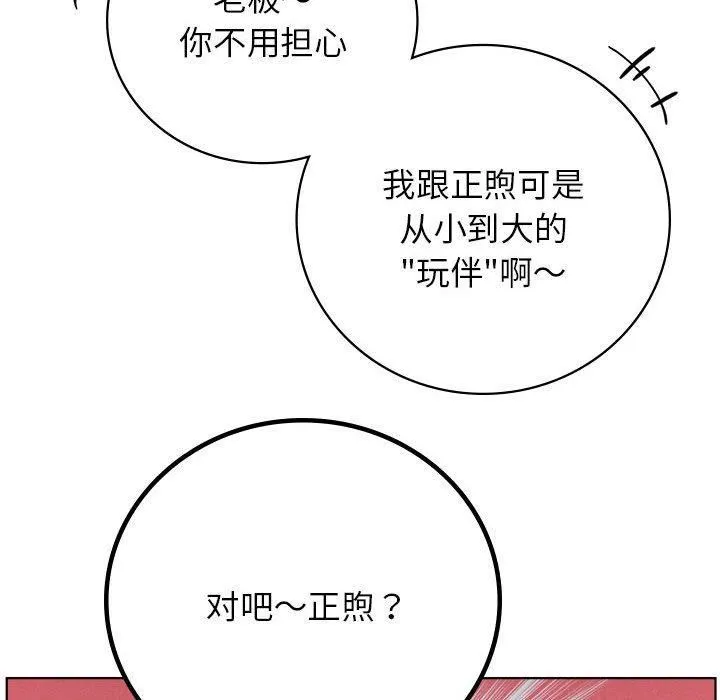 屋檐下的光 - 第48話 - page 71