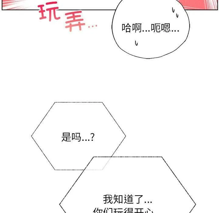 屋檐下的光 - 第48話 - page 73