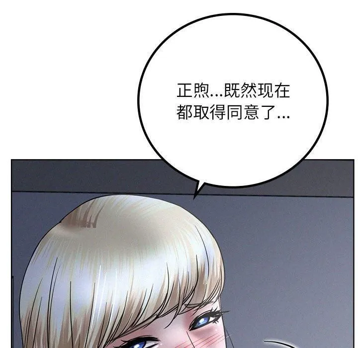 屋檐下的光 - 第48話 - page 77