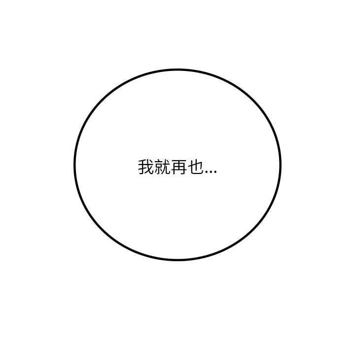 屋檐下的光 - 第48話 - page 118