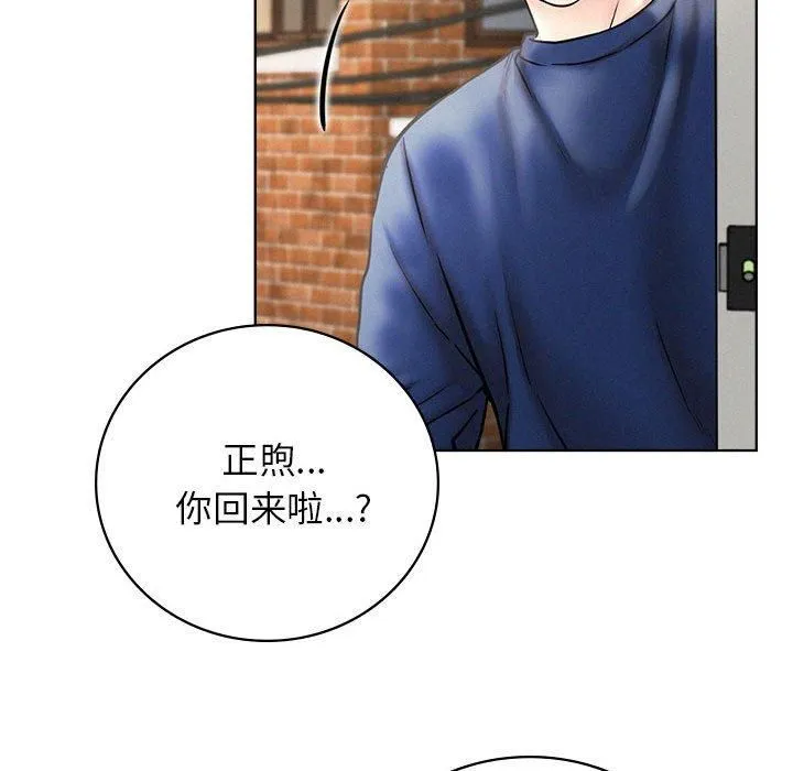 屋檐下的光 - 第48話 - page 124