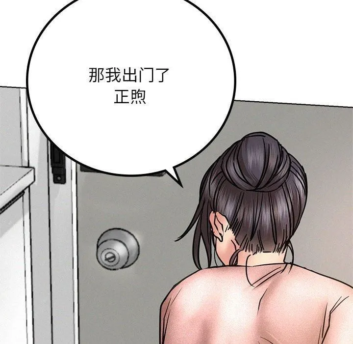 屋檐下的光 - 第48話 - page 134
