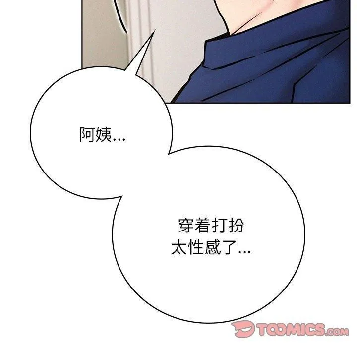 屋檐下的光 - 第48話 - page 138