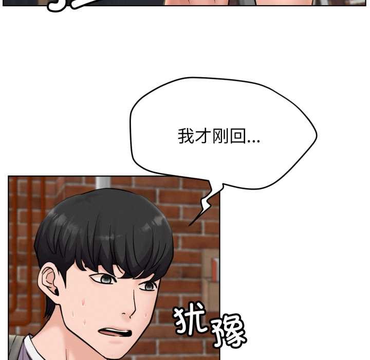 屋檐下的光 - 第97話 - page 16