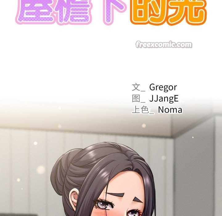 屋檐下的光 - 第97話 - page 28