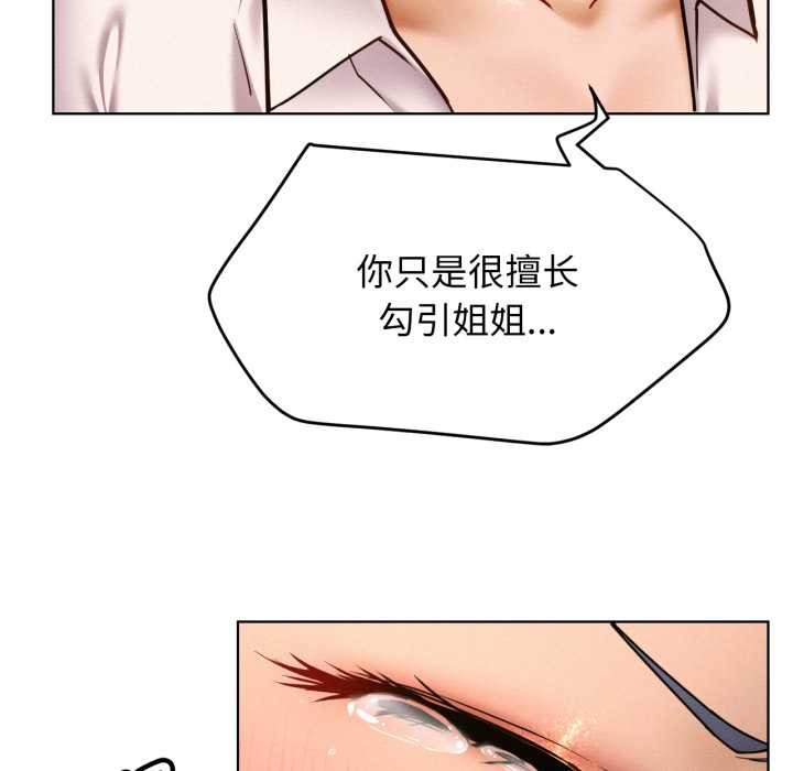 屋檐下的光 - 第97話 - page 64