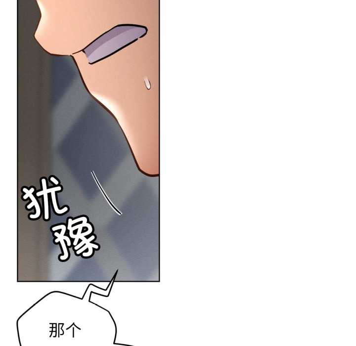 屋檐下的光 - 第97話 - page 81