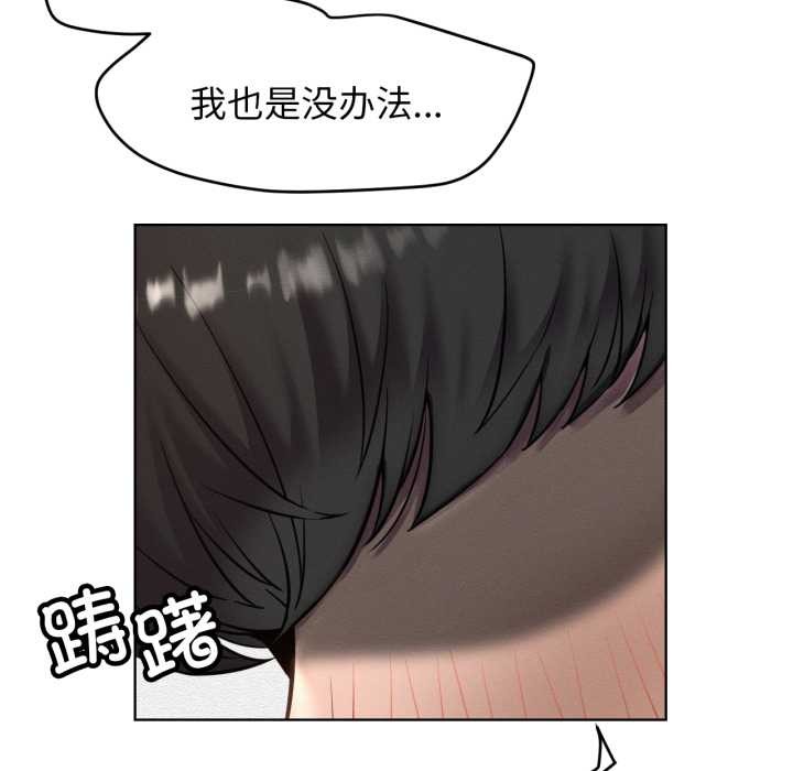 屋檐下的光 - 第97話 - page 82