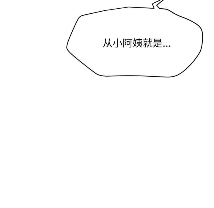 屋檐下的光 - 第97話 - page 83