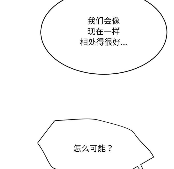 屋檐下的光 - 第97話 - page 114
