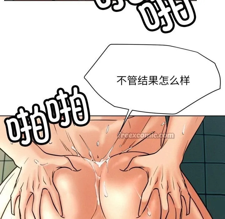 屋檐下的光 - 第82話 - page 70