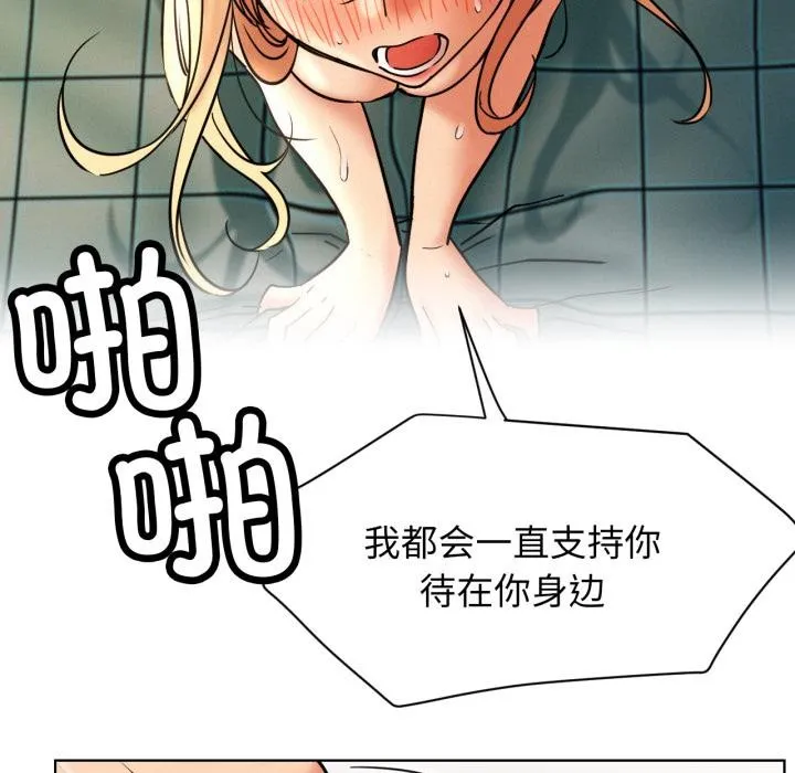 屋檐下的光 - 第82話 - page 72