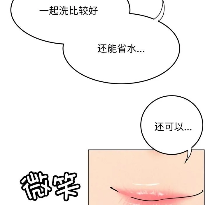 屋檐下的光 - 第82話 - page 133