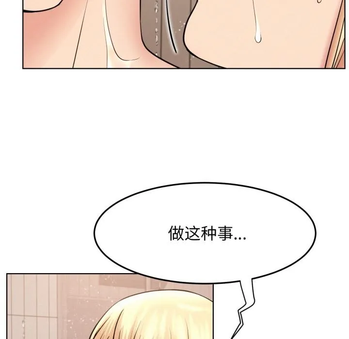 屋檐下的光 - 第82話 - page 137
