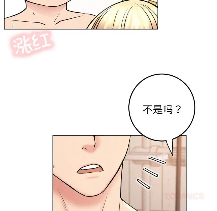 屋檐下的光 - 第82話 - page 141