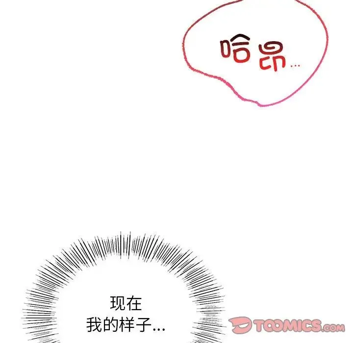 屋檐下的光 - 第31話 - page 33