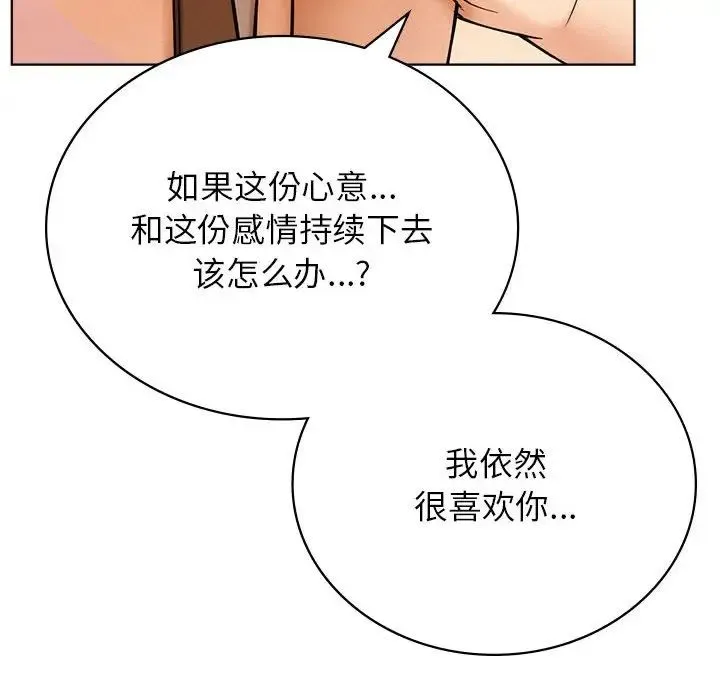屋檐下的光 - 第31話 - page 97